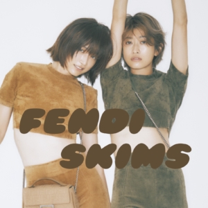 ヨンア×山田優が競演❤︎おしゃれガールがウワサする、話題の「FENDI×SKIMS」って？