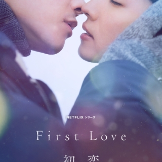 first love 初恋