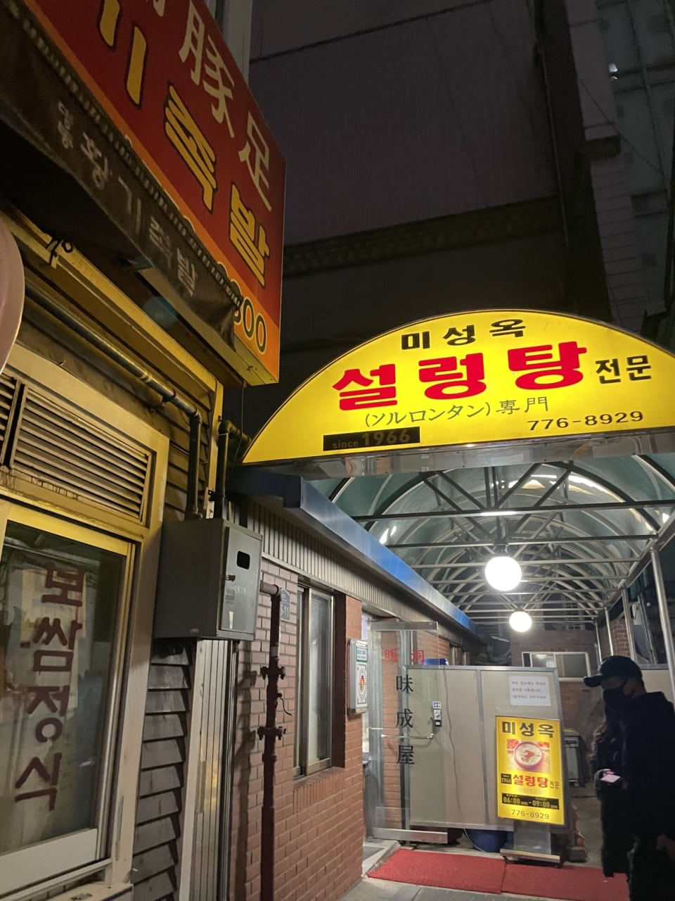 韓国人YouTuber「ソウルグルメ」さんが紹介していた、明洞にあるソルロンタン店「味成屋（ミソンオク）」。