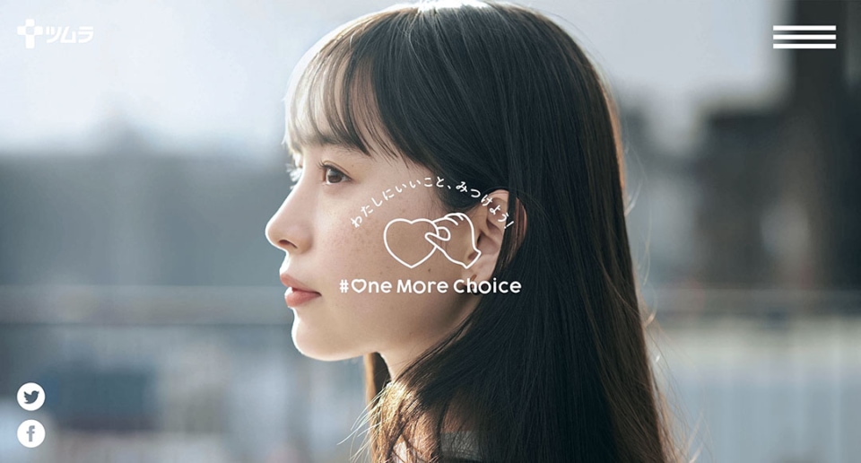 【#OneMoreChoice】プロジェクト