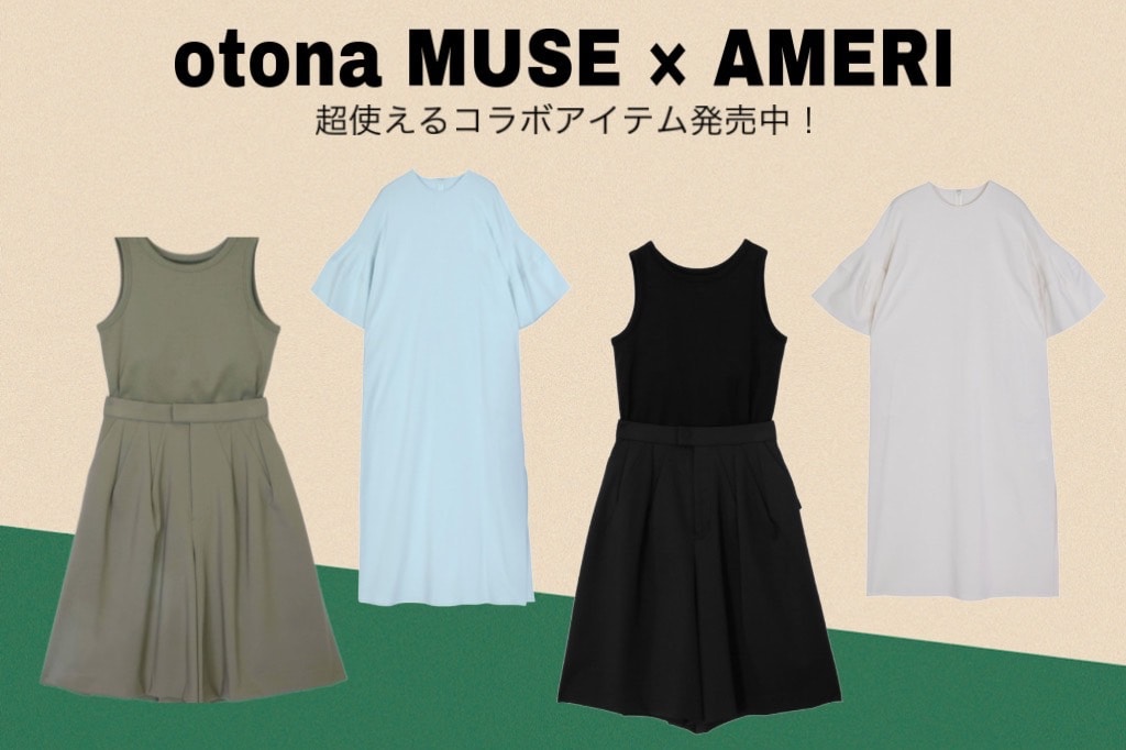 完売間近！ otona MUSE×AMERIは40代に嬉しい機能満載♡ ショーパン