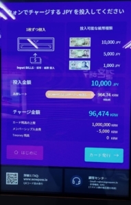私は日本の1万円札を入れてみました。日本の¥10,000をチャージ→₩96,474にした後、ウォンを現金で引き出すこともできます。が、その際は手数料がかかるのでご注意。メンバーシップ入会費として₩5,000かかります。日本の交通系ICカードの発行時の費用とだいたい同額くらいですね。