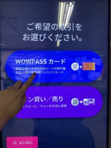 実際にWOWPASSを発行してみましょう。表示は多言語に対応。もちろん日本語表記にできました。