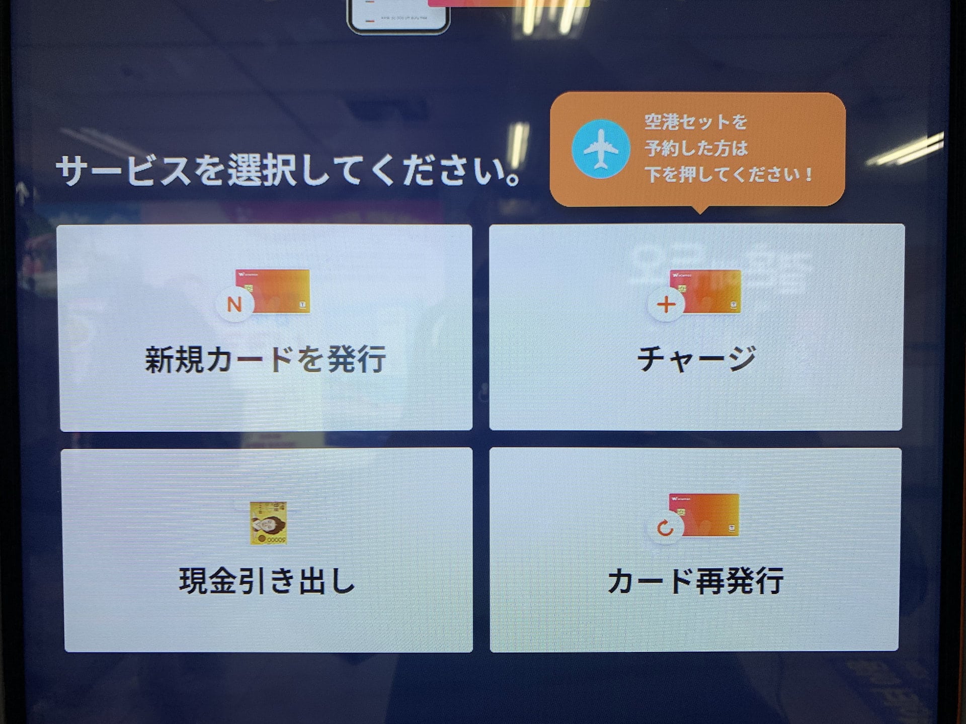 私は「新規カードを発行」を選択。