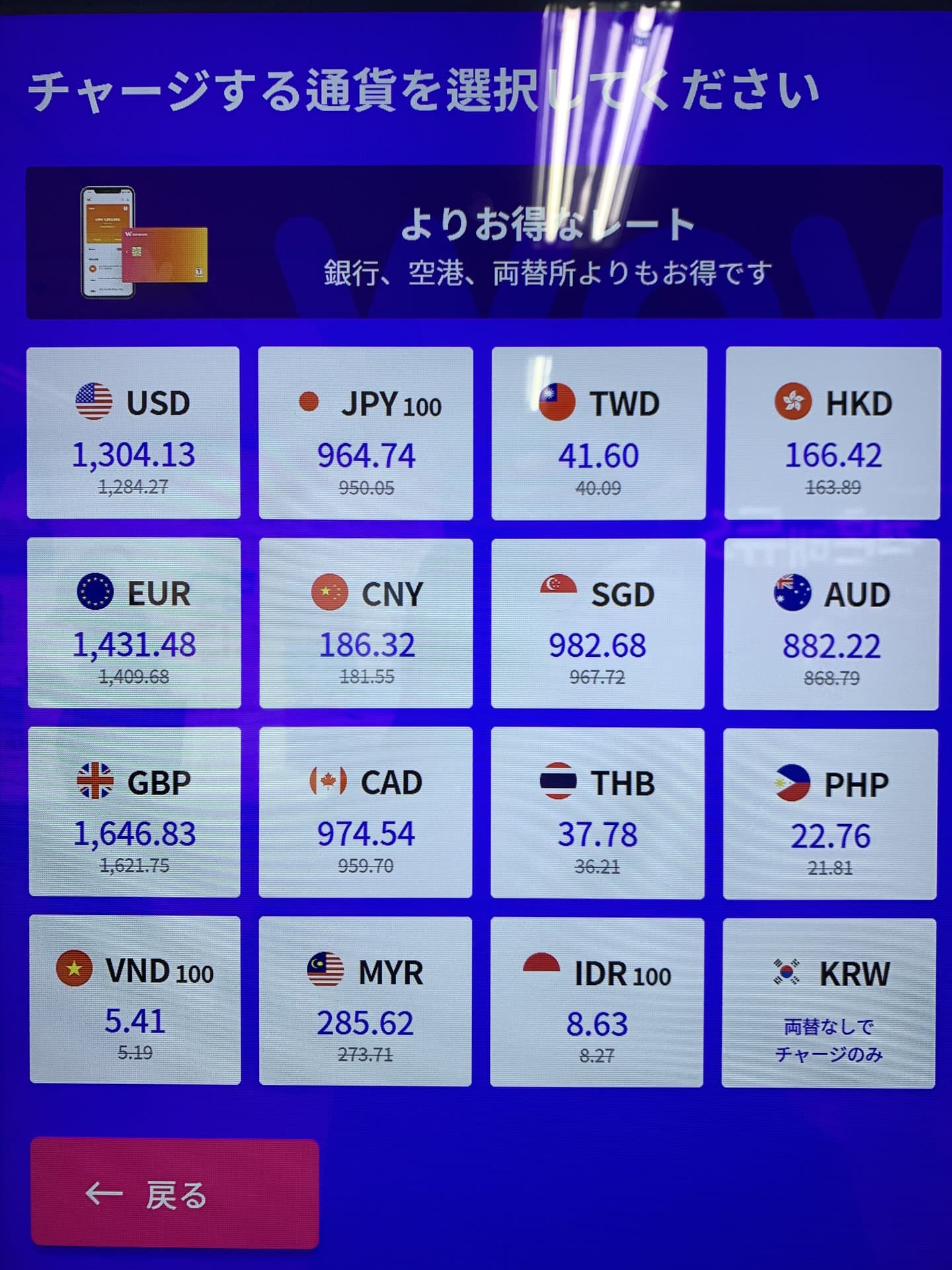 これだけの通貨に対応。日本円のレートに注目。¥10,000を入れると₩96,474になり、当時の空港の銀行よりレートがよかったです。