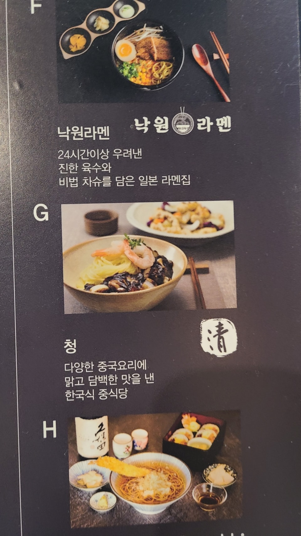 パラダイスシティ　PARADISE CITY　韓国　KOREA　ホカンス　仁川　ホテル 　フードコート　プレミアムフードホール　チャジャン麺