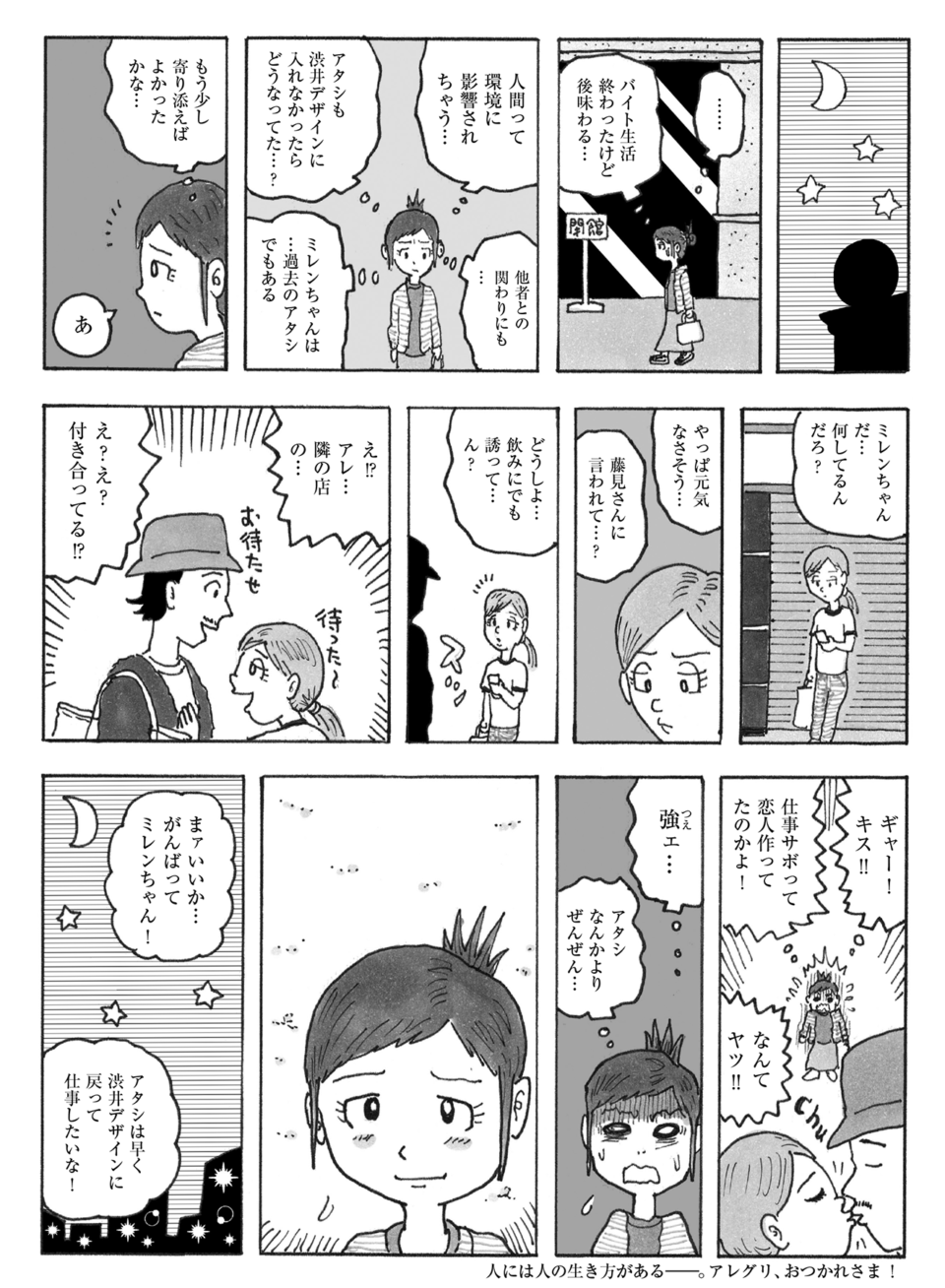 渋谷直角　渋井直角の休日　muse　漫画