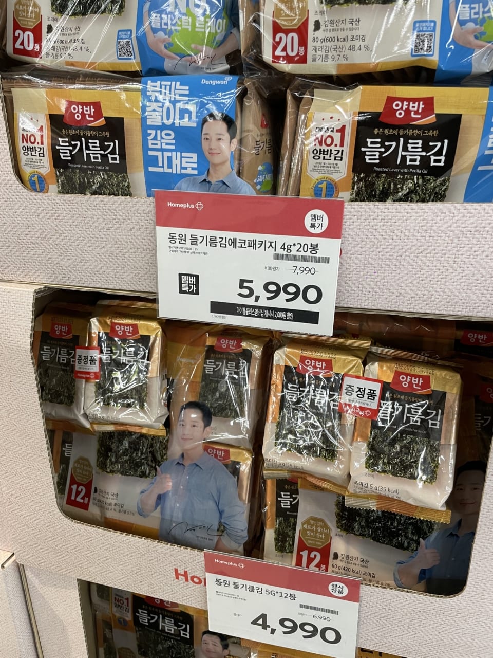 韓国　ソウル　スーパーマーケット　マート　ホームプラス　Homeplus 合井　ハプチョン　おみやげ　韓国のり　デチョンキム　グァンチョンキム　ヤンバン　チョン・ヘイン