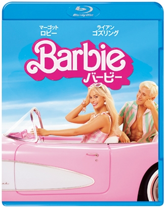 『バービー』デジタル配信もあるわよ ブルーレイ＆DVDセット（2枚組） ¥5,280 発売元：ワーナー・ブラザース ホームエンターテイメント　 販売元：NBC ユニバーサル・エンターテイメント