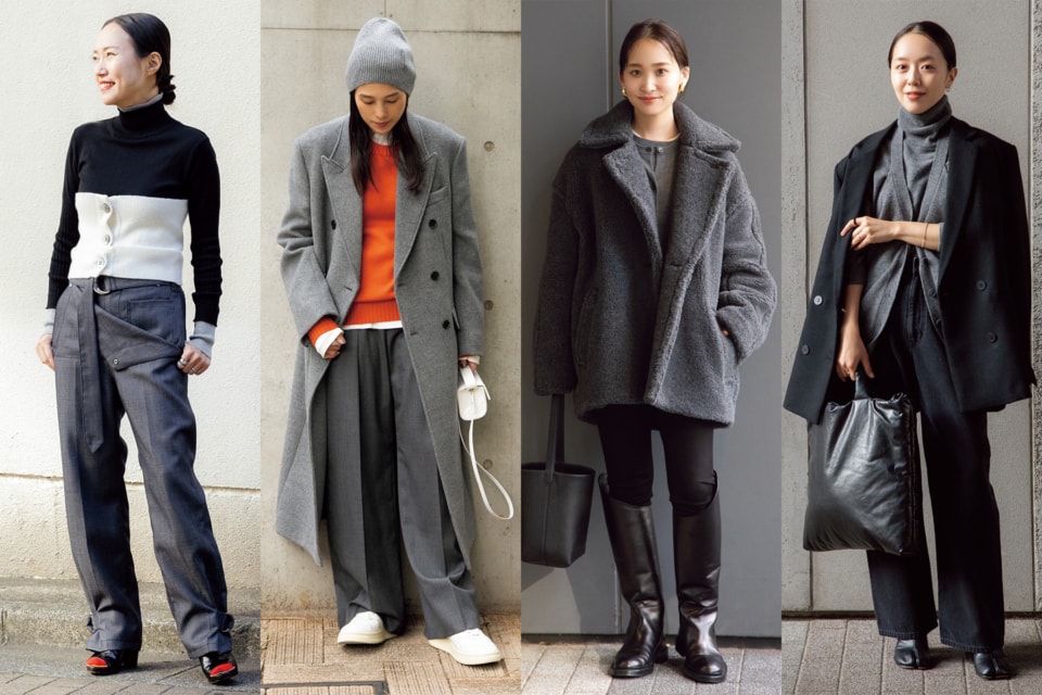 世界的トレンド、グレーを東京のファッショニスタはこう着る。差し色や質感レイヤードが決め手