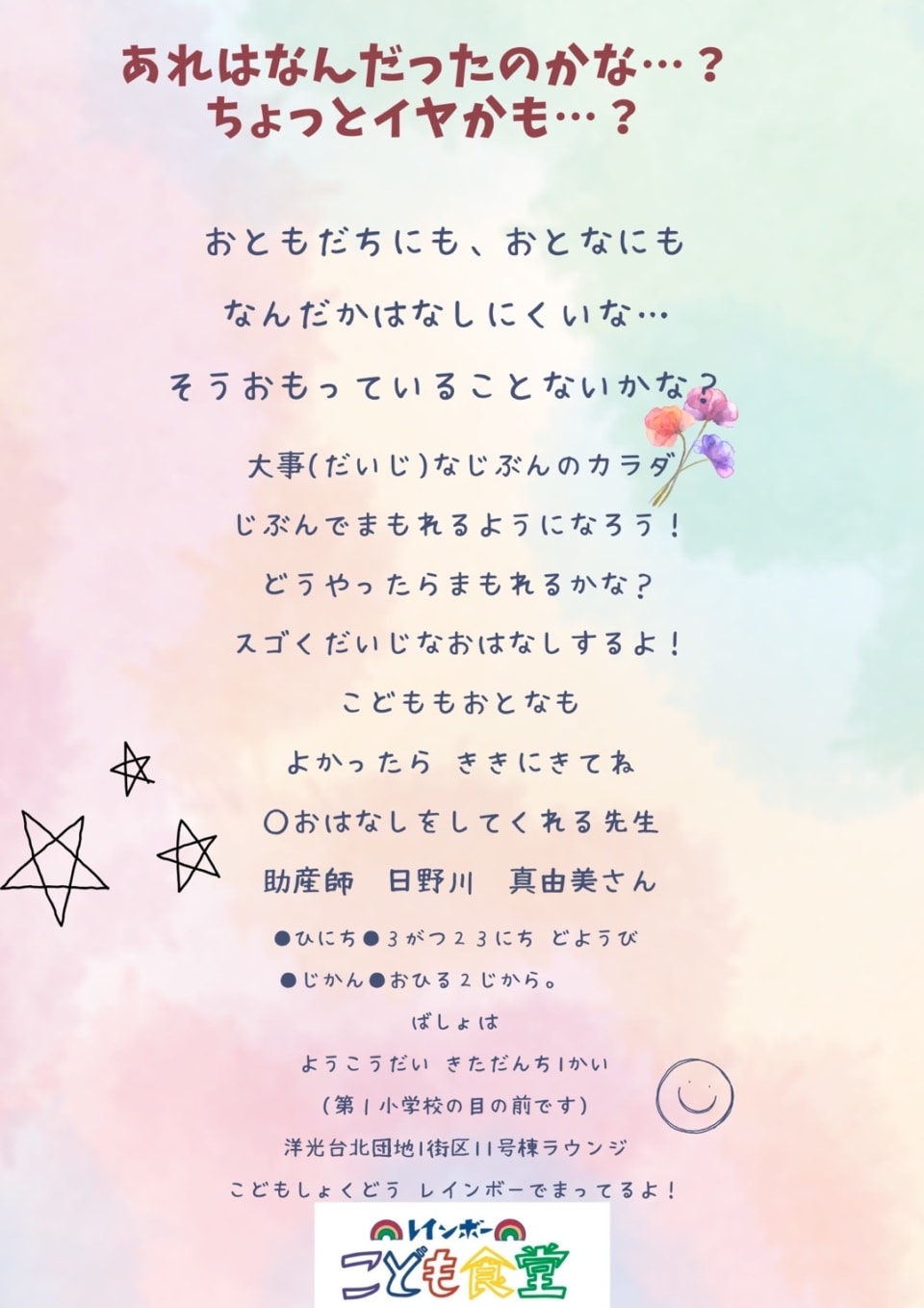 子どもも大人も自分を大切にして、他の人も大切にする。そんな考えのきっかけとなればいいなと思っています。おはなし会だけの参加も大歓迎です。