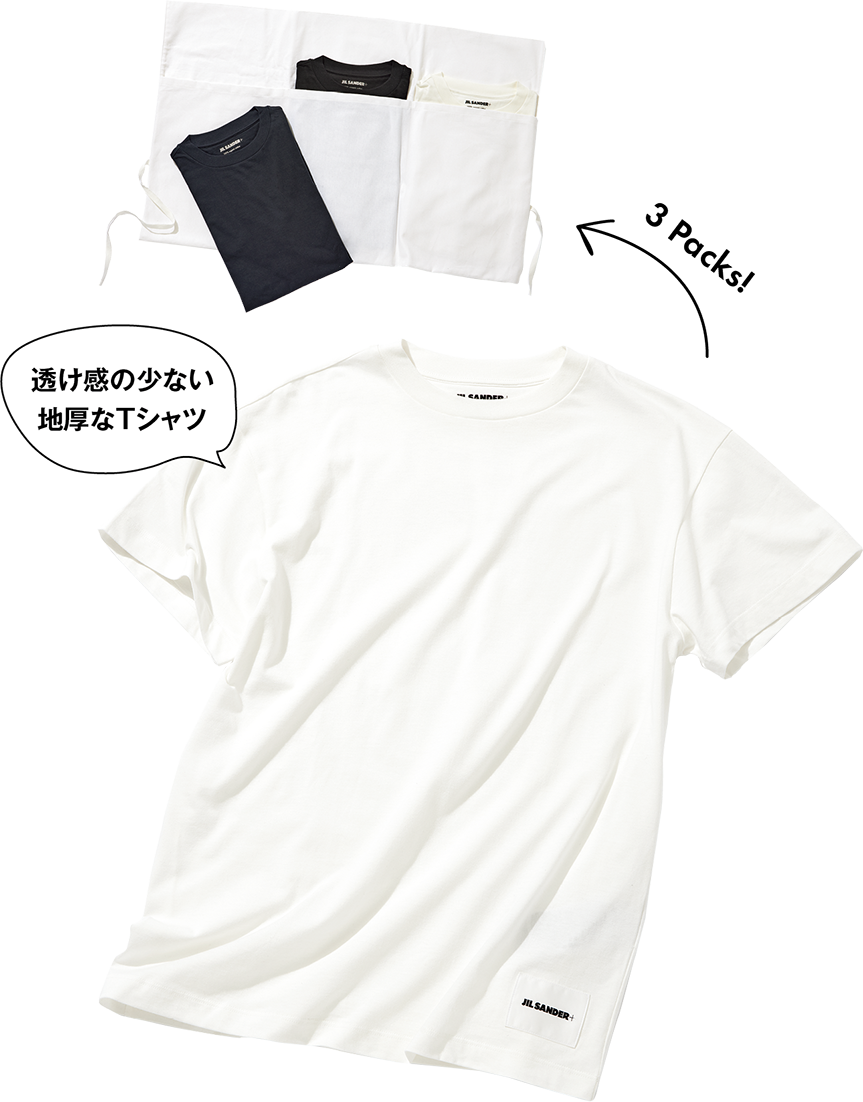 3パックTシャツ¥66,000（ジル サンダー＋ バイ ルーシー アンド ルーク・メイヤー／ジルサンダージャパン）