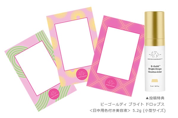 SNSでも話題のカラーセラムが試せる♡ 「ドランク エレファント Goldi Star in @cosme TOKYO」 期間限定オープン！