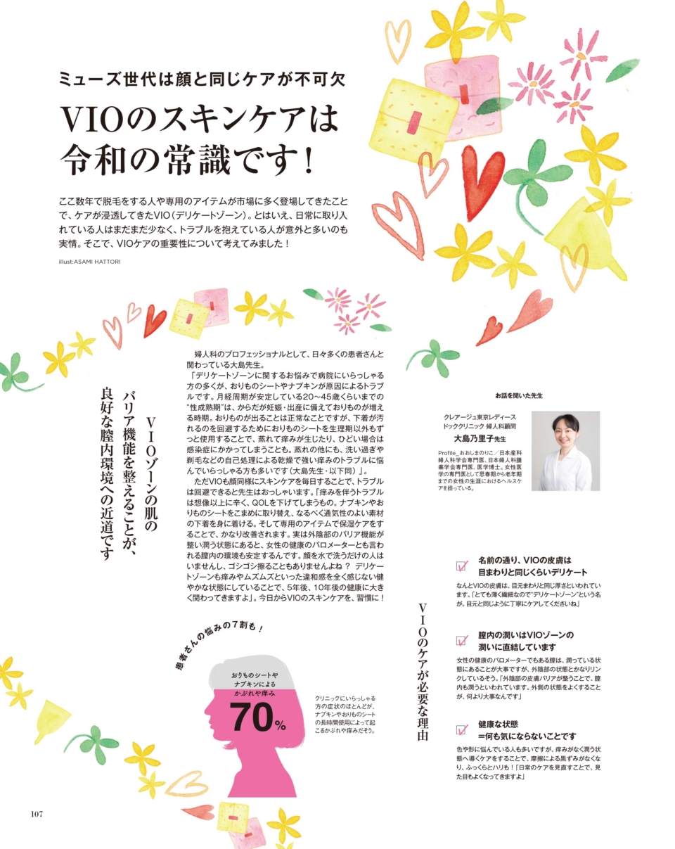 『otona MUSE』10月号