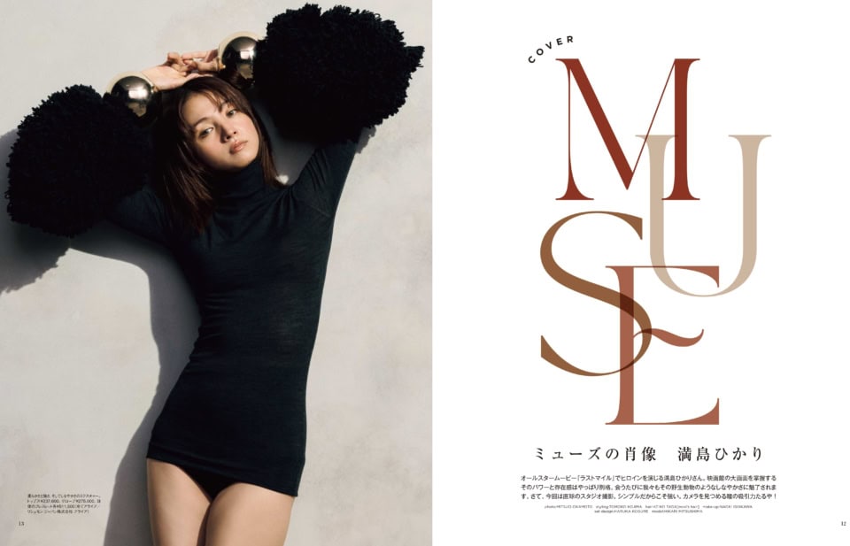 表紙は満島ひかりさん『otona MUSE』10月号