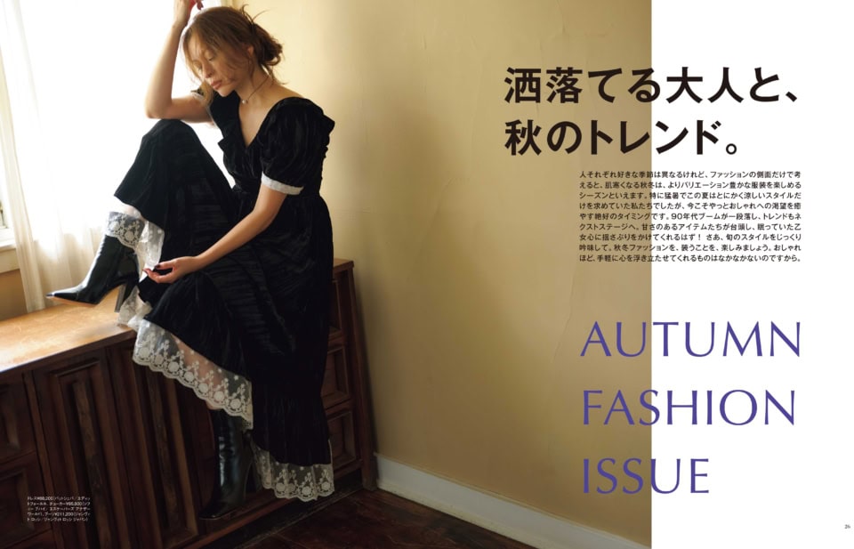 『otona MUSE』10月号