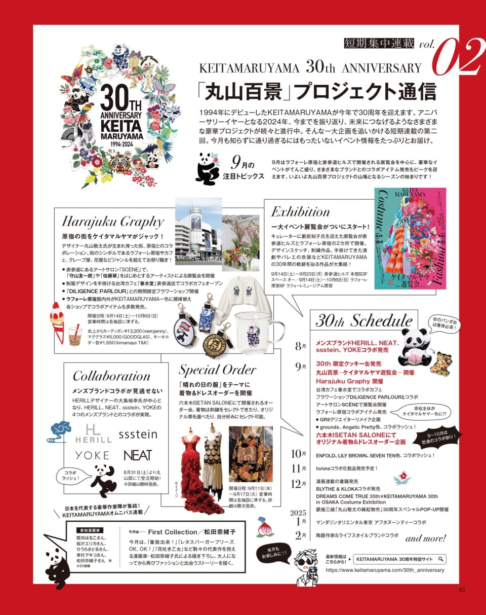 『otona MUSE』10月号KEITAMARUYAMA