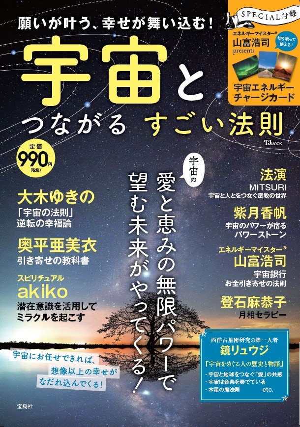 「宇宙の法則」逆転の幸福論