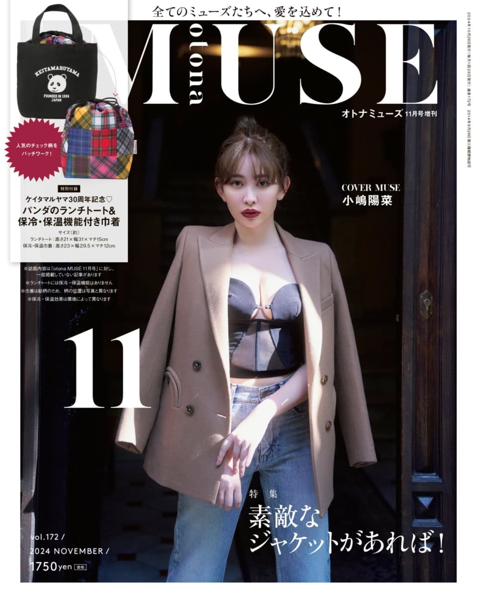 オトナミューズ11月号の増刊号の小嶋陽菜さんの表紙