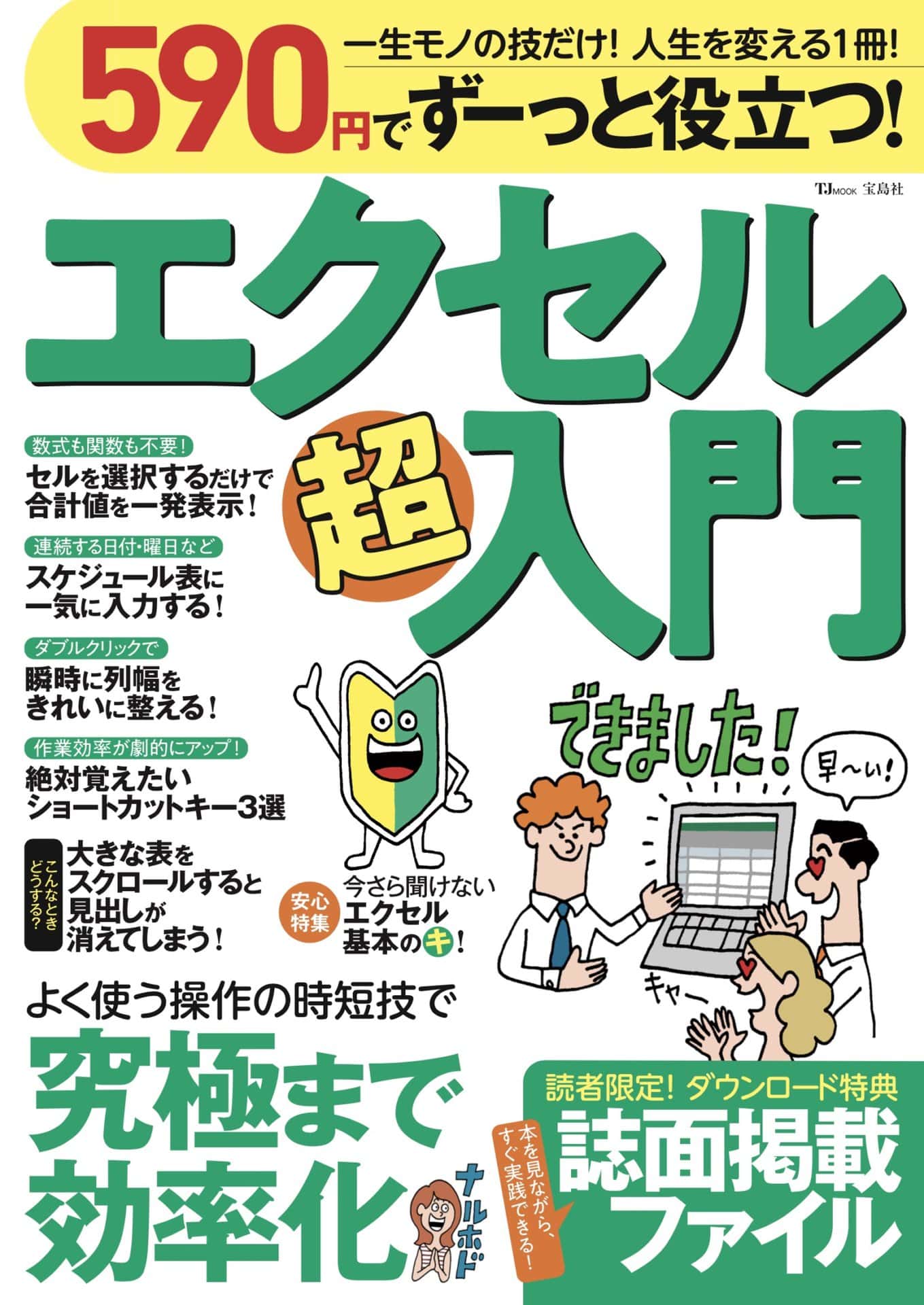 エクセル超初心者が挑む！ライター近間【エクセル攻略への道】「001」と表示するには？｜【公式】オトナミューズ ウェブ（otona Muse）