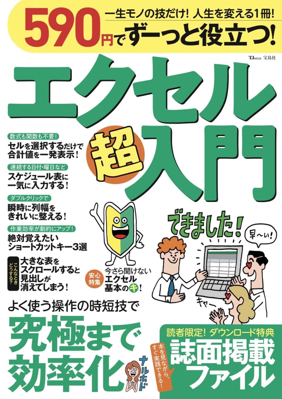 エクセル超初心者が挑む！ライター近間【エクセル攻略への道】