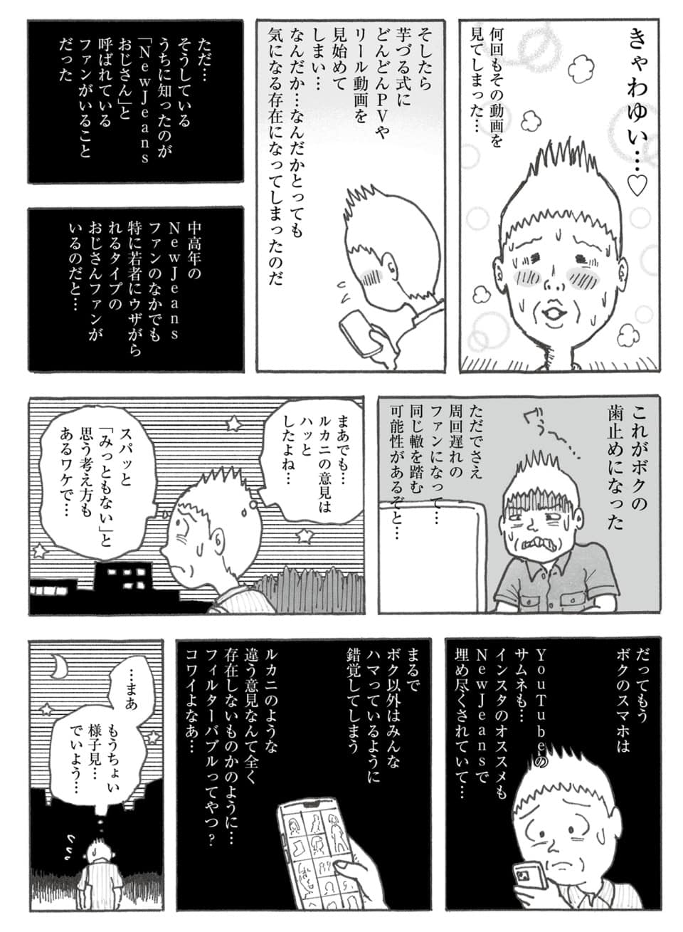 渋井さん、NewJeansの沼にハマる寸前の葛藤！？【連載マンガ】デザイナー 渋井直人の休日