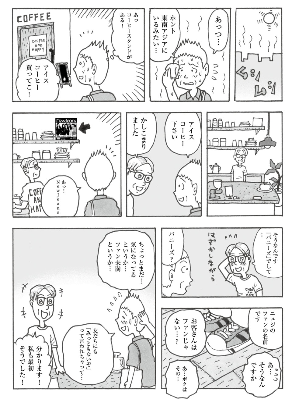 渋井さん、NewJeansの沼にハマる寸前の葛藤！？【連載マンガ】デザイナー 渋井直人の休日