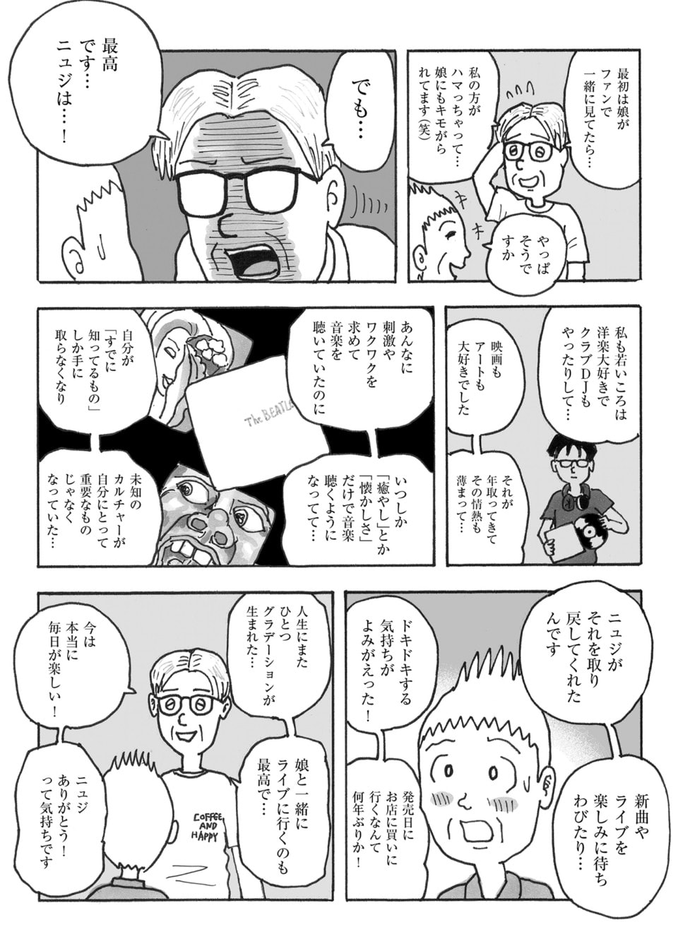 渋井さん、NewJeansの沼にハマる寸前の葛藤！？【連載マンガ】デザイナー 渋井直人の休日