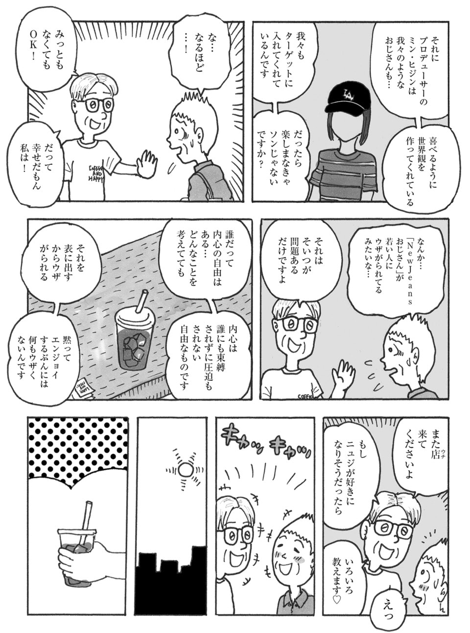 渋井さん、NewJeansの沼にハマる寸前の葛藤！？【連載マンガ】デザイナー 渋井直人の休日