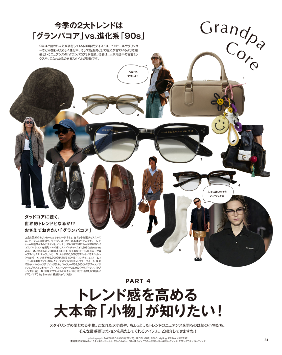 オトナミューズ12月号は10月28日（月）発売！綾瀬はるかさんとemmi  