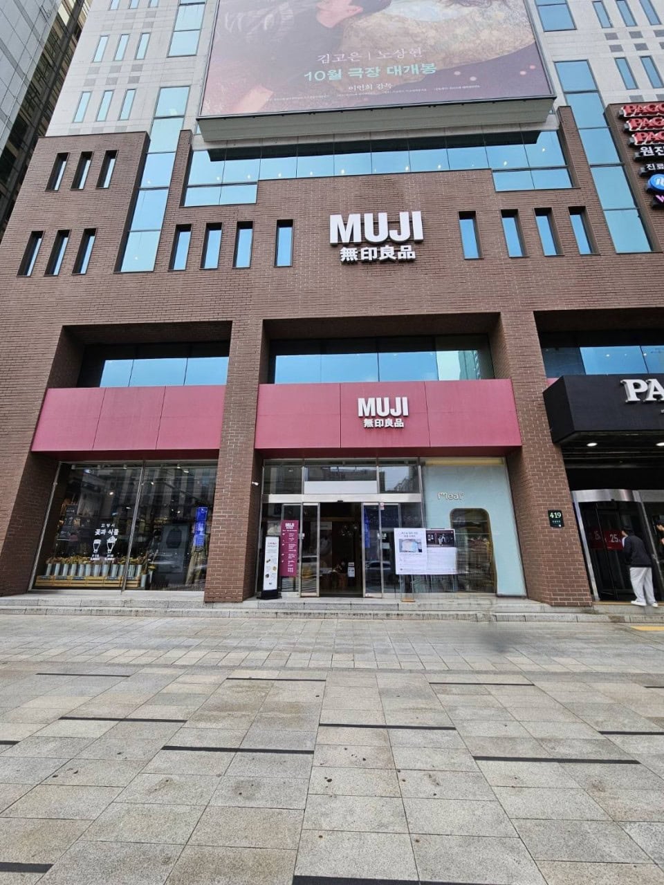 韓国　MUJI