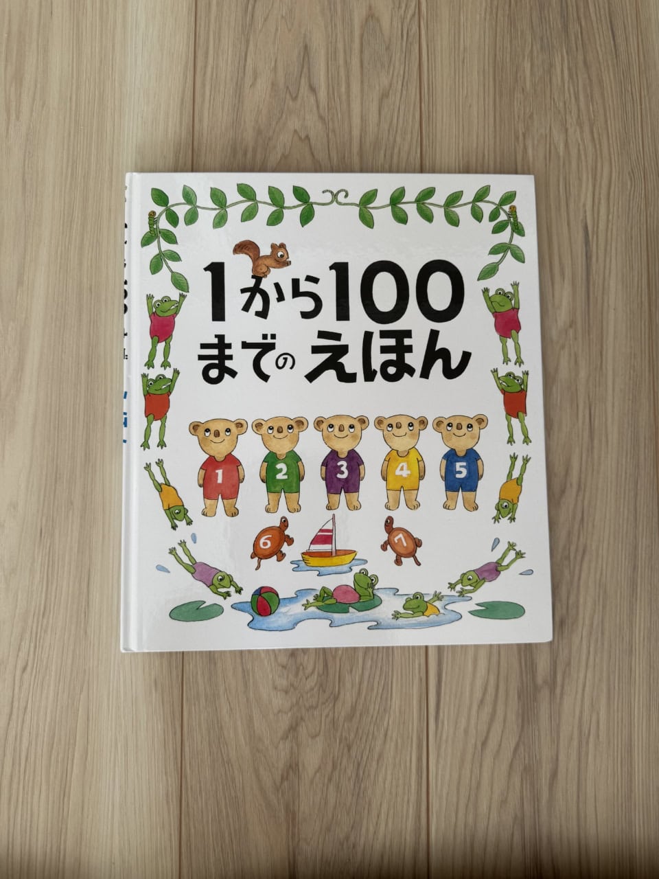 『1から100までのえほん』（戸田デザイン研究室刊）