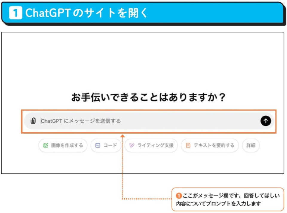 お金の節約やビジネスメール作成もできる！いまさら聞けない「ChatGPTの使い方3選」