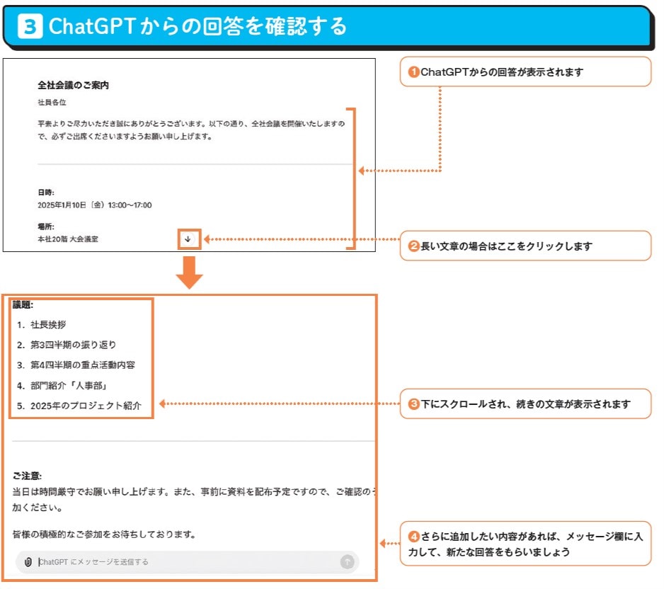 お金の節約やビジネスメール作成もできる！いまさら聞けない「ChatGPTの使い方3選」