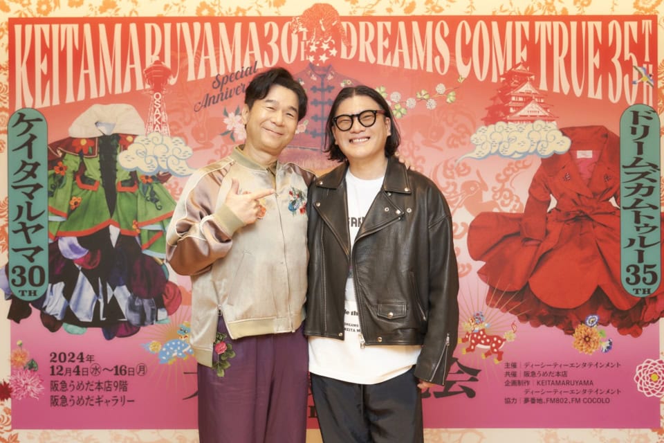 KEITAMARUYAMA30周年×DREAMS COME TRUE 35周年 記念祝祭「大衣装展覧会」-大阪LOVER- が本日からスタート！