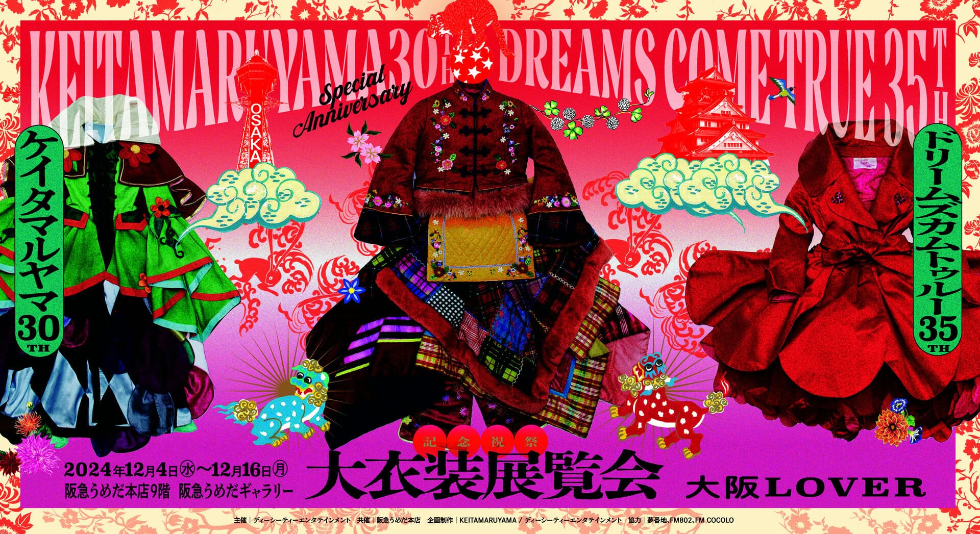 KEITAMARUYAMA30周年×DREAMS COME TRUE 35周年 記念祝祭「大衣装展覧会
