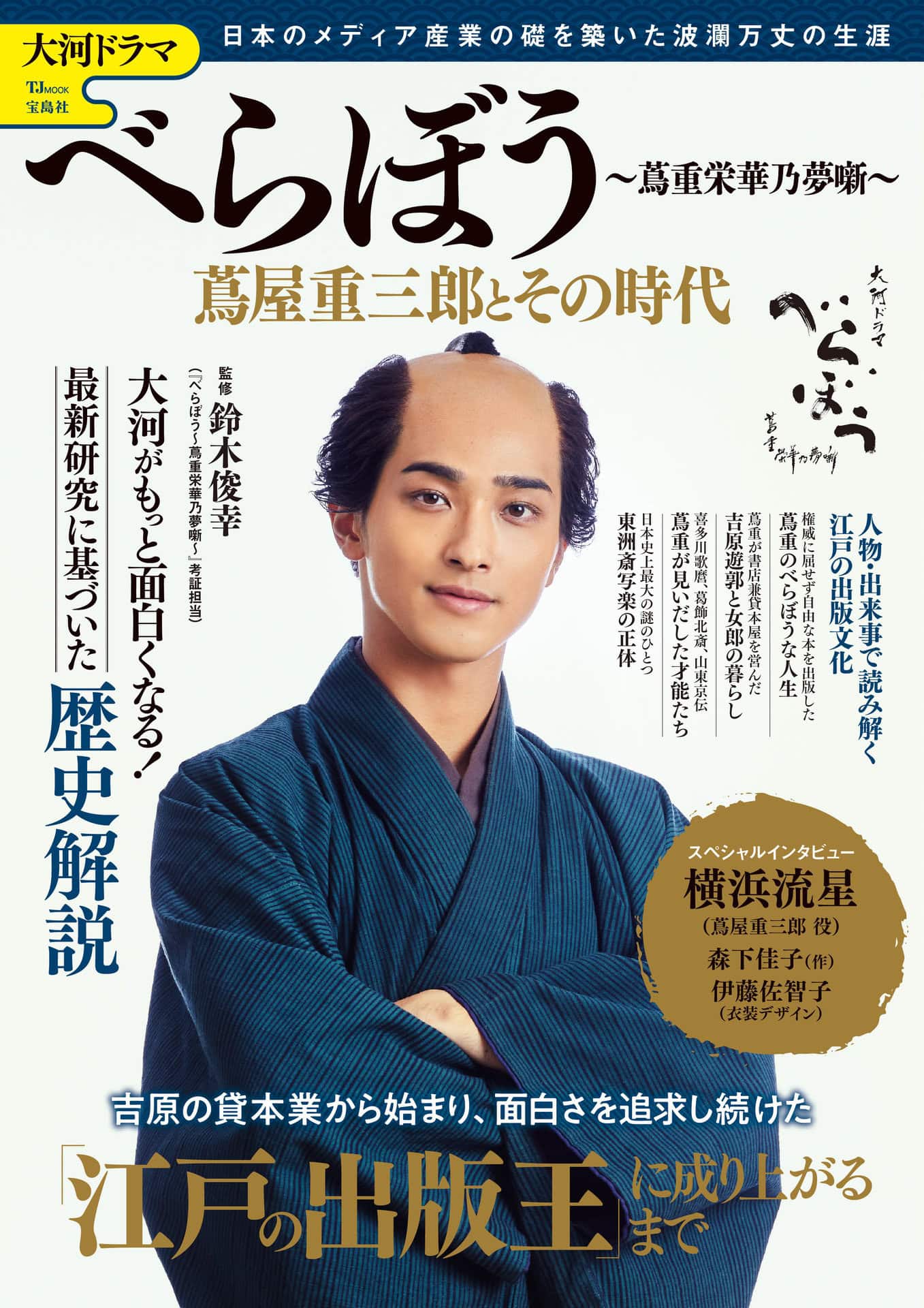 ずっと両親を思い続けた蔦重。2025年1月スタートNHK大河ドラマ