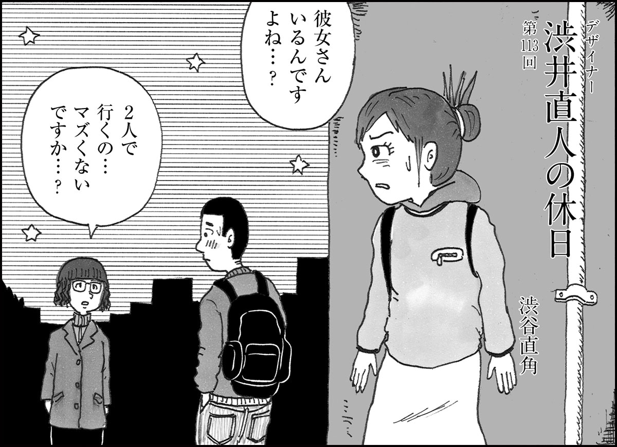 デザイナー 渋井直人の休日〈4枚組〉 原作漫画付