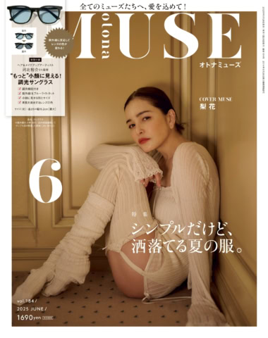 オトナミューズ最新号