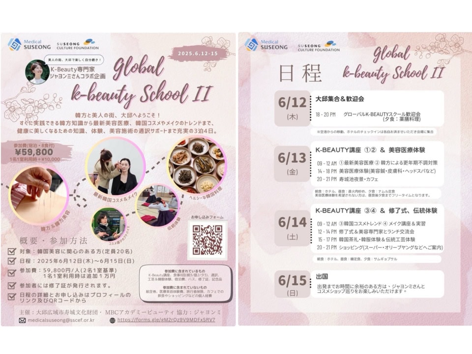 ROSY編集長・梅田がレポート！ お肌トーン爆上げ【韓国・大邱の美容ツアー】①　美容医療編