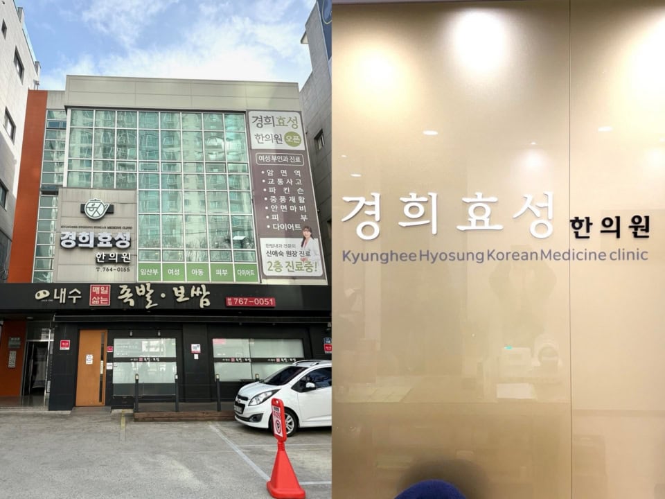 ROSY編集長・梅田がレポート！ お肌トーン爆上げ【韓国・大邱の美容ツアー】②　韓方美顔鍼編