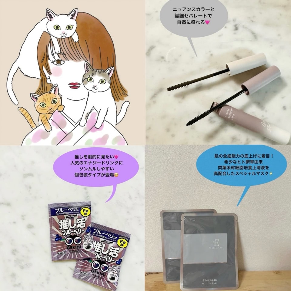 推し活に必須のサプリから自然に盛れるマスカラまで、美容ライターの今週のマストバイコスメ5選