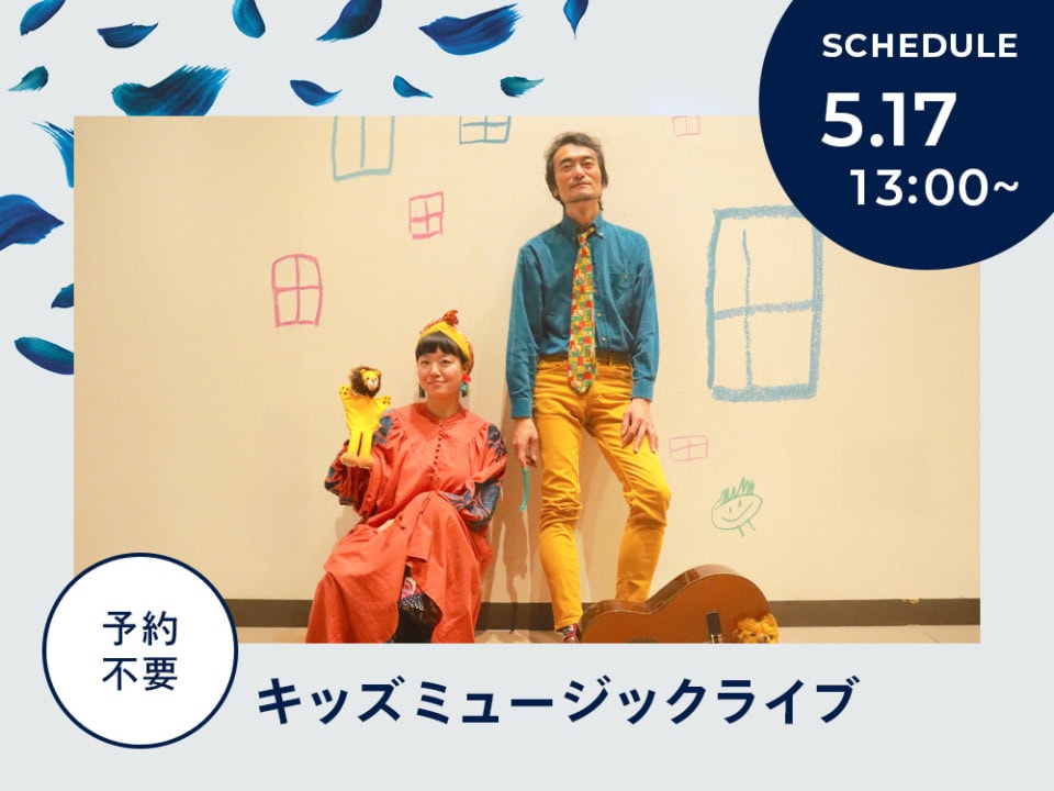 ゲストスピーカーは、マリエさん＆河北裕介さん！
5月17日・18日はベビーギアブランドnuna（ヌナ）の親子イベントに集合しましょ