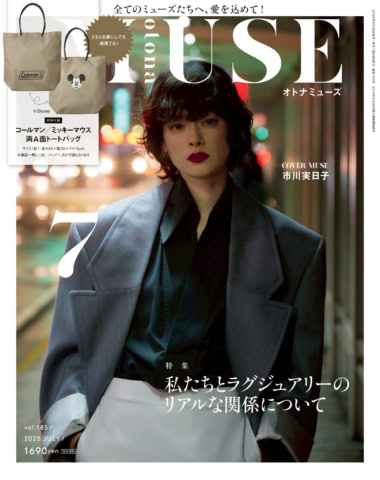 オトナミューズ最新号