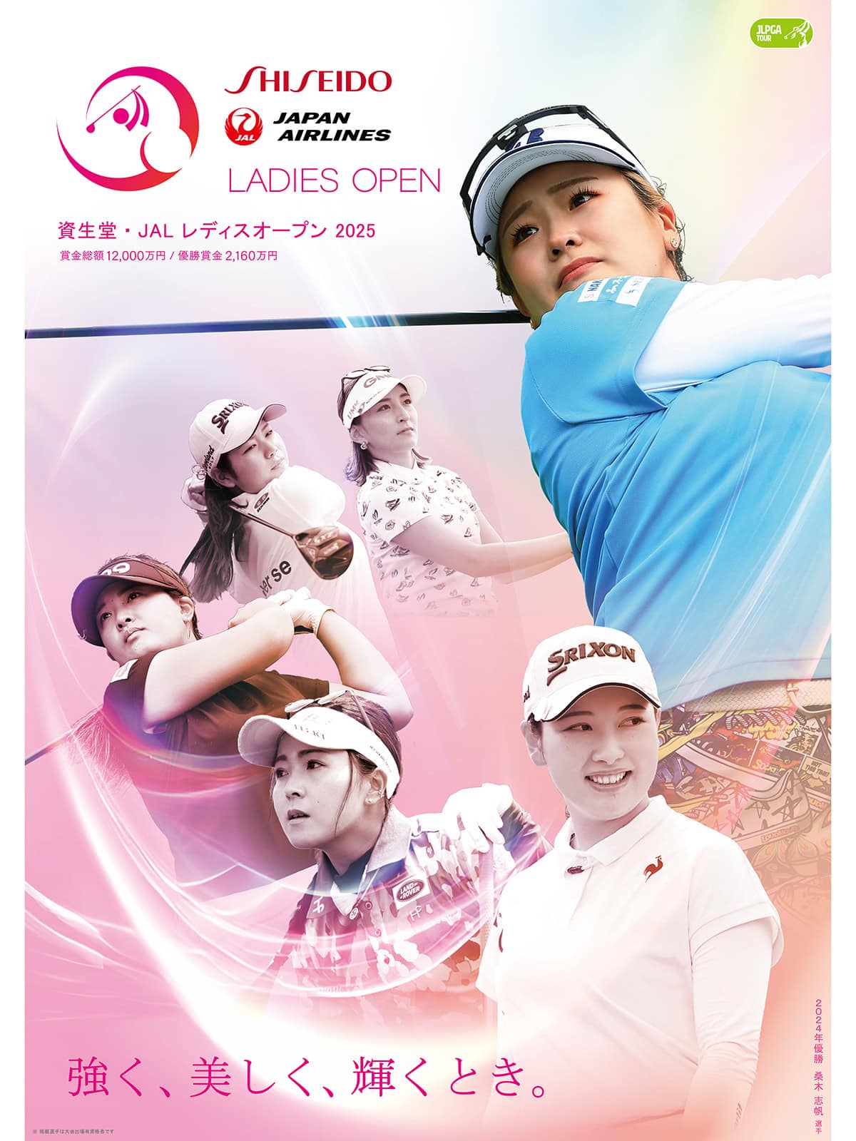 資生堂 JAL レディースオープンチケット 2枚セットペア 戸塚カントリークラブ 資生堂・JAL レディスオープン」が7月3日～6日に開催！ チケットも好評