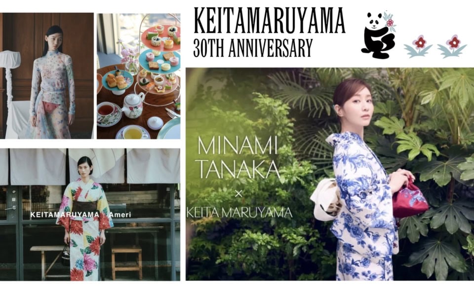 田中みな実、Ameriコラボの浴衣も登場!【KEITAMARUYAMA】30周年記念の豪華コラボ最新情報まとめ
