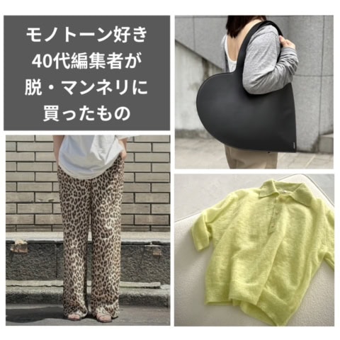 流行のレオパード柄はH＆Mで買う。40代・モノトーン好き編集者の「脱マンネリ」自腹買いレポート