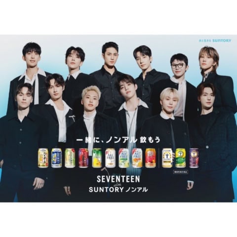 SEVENTEENの新CM「サントリー・ノンアル アンバサダー ノンアルをもっと⾃由に」篇が新公開