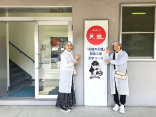 日本屈指の塩の町として知られる兵庫県赤穂市
