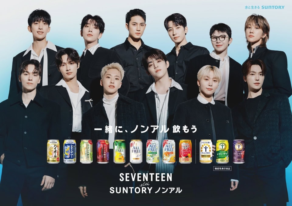 SEVENTEENの新CM「サントリー・ノンアル アンバサダー ノンアルをもっと⾃由に」篇が新公開